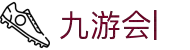九游会·J9-官方网站|真人游戏第一品牌
